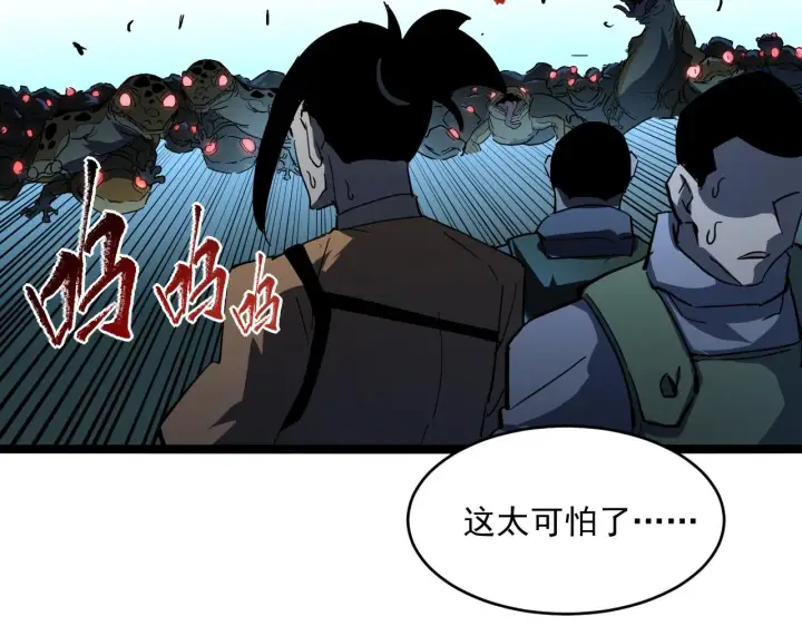 《从末世崛起》第67话 危局·昔日仇敌图81