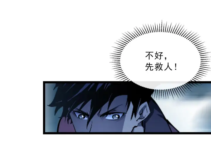 《从末世崛起》第67话 危局·昔日仇敌图83