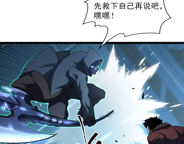 《从末世崛起》第67话 危局·昔日仇敌图86