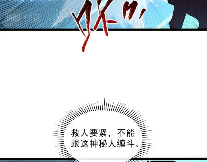 《从末世崛起》第67话 危局·昔日仇敌图87