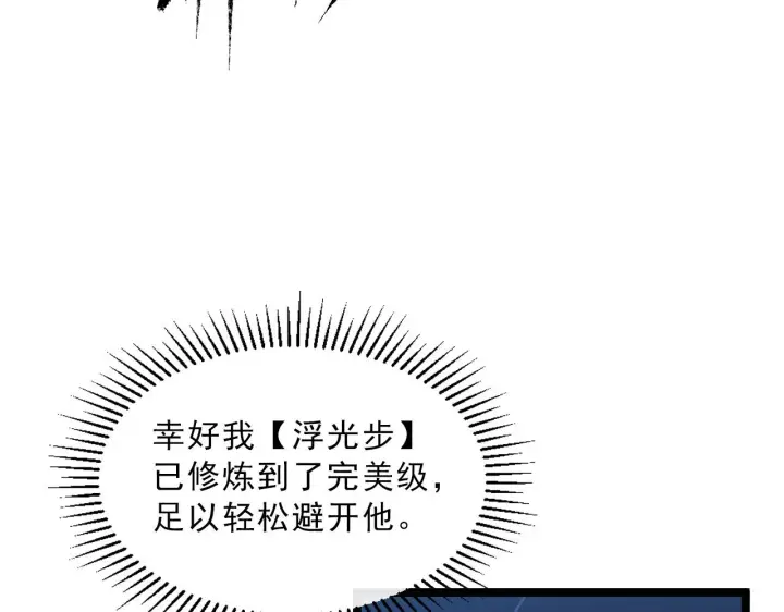 《从末世崛起》第67话 危局·昔日仇敌图89