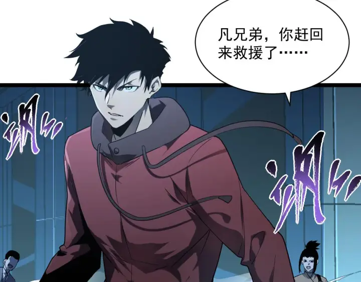 《从末世崛起》第67话 危局·昔日仇敌图9