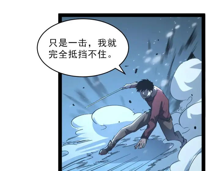 《从末世崛起》第67话 危局·昔日仇敌图99