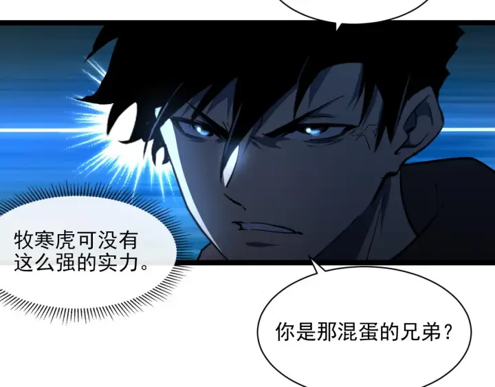 《从末世崛起》第68话 四面楚歌图10