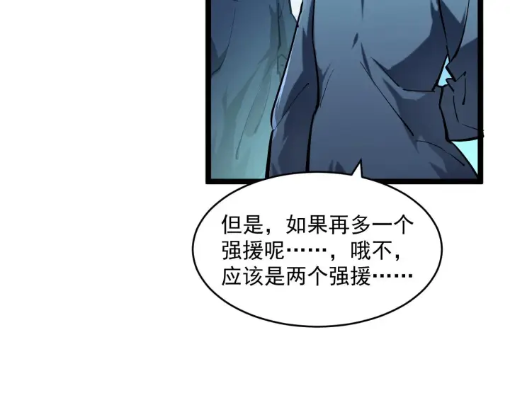 《从末世崛起》第68话 四面楚歌图103