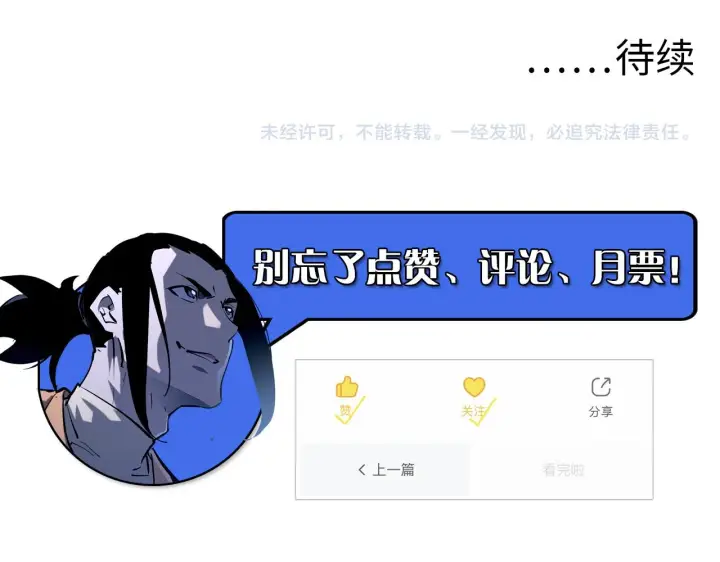 《从末世崛起》第68话 四面楚歌图108
