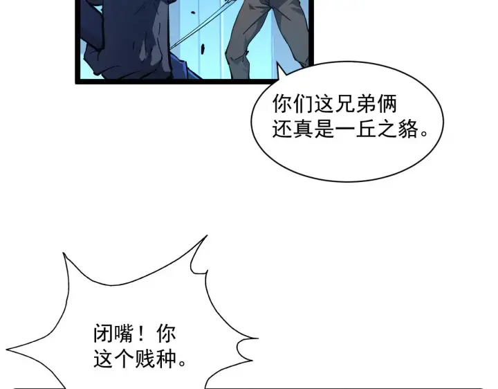 《从末世崛起》第68话 四面楚歌图16