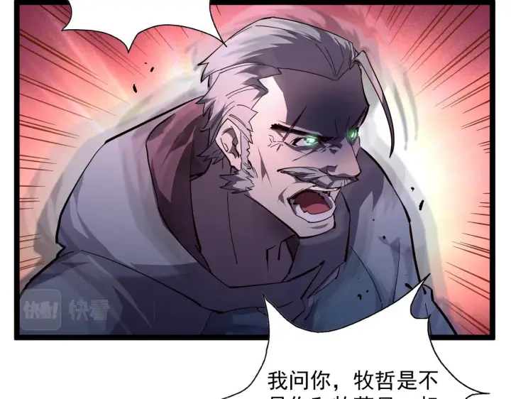 《从末世崛起》第68话 四面楚歌图17