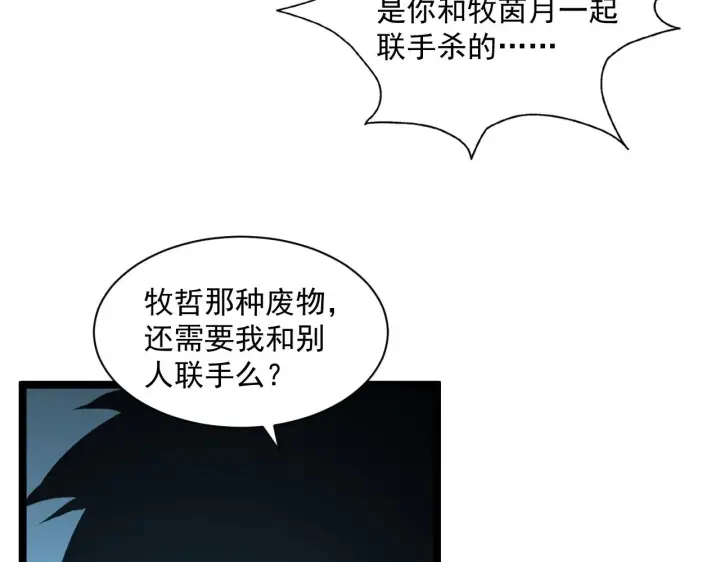 《从末世崛起》第68话 四面楚歌图18