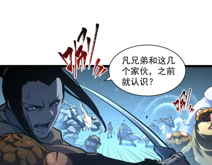 《从末世崛起》第68话 四面楚歌图23