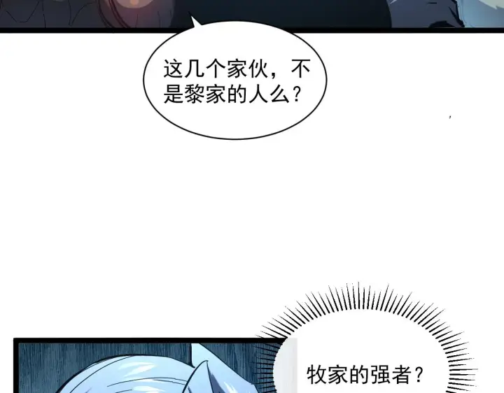 《从末世崛起》第68话 四面楚歌图24