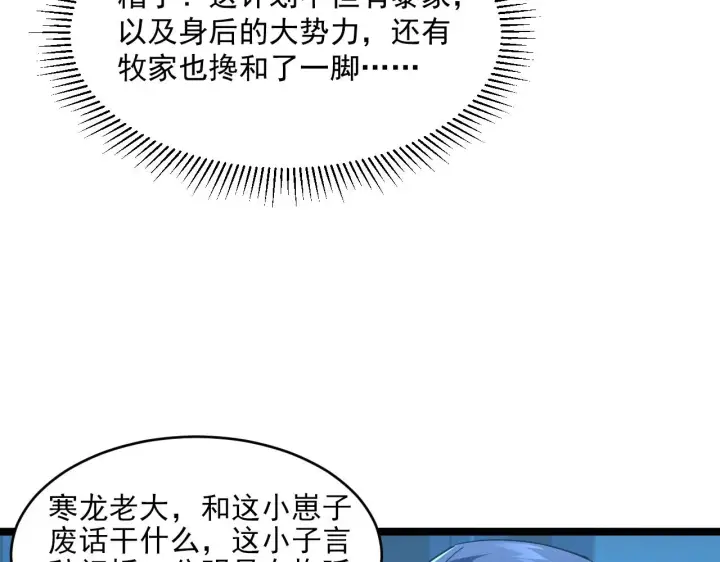 《从末世崛起》第68话 四面楚歌图26