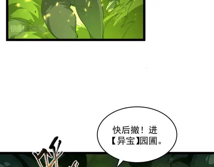 《从末世崛起》第68话 四面楚歌图43