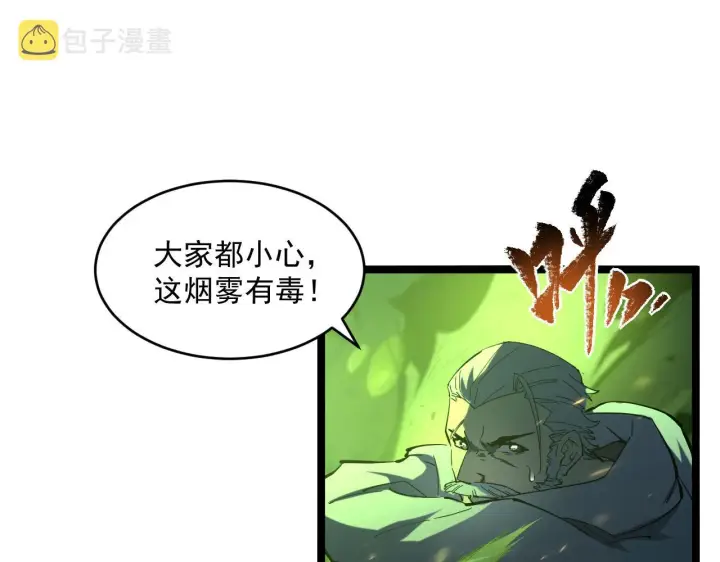 《从末世崛起》第68话 四面楚歌图45