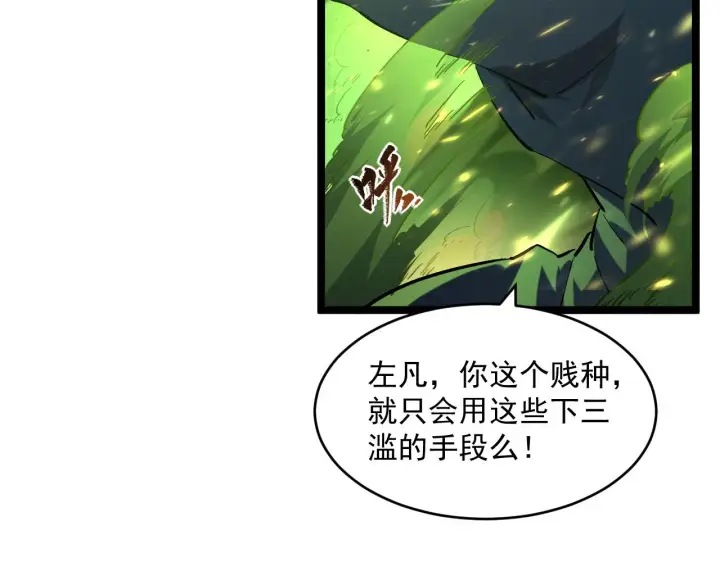 《从末世崛起》第68话 四面楚歌图46