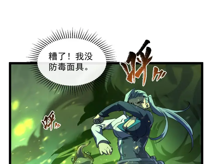 《从末世崛起》第68话 四面楚歌图47