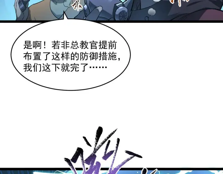 《从末世崛起》第68话 四面楚歌图57