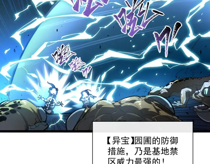 《从末世崛起》第68话 四面楚歌图58