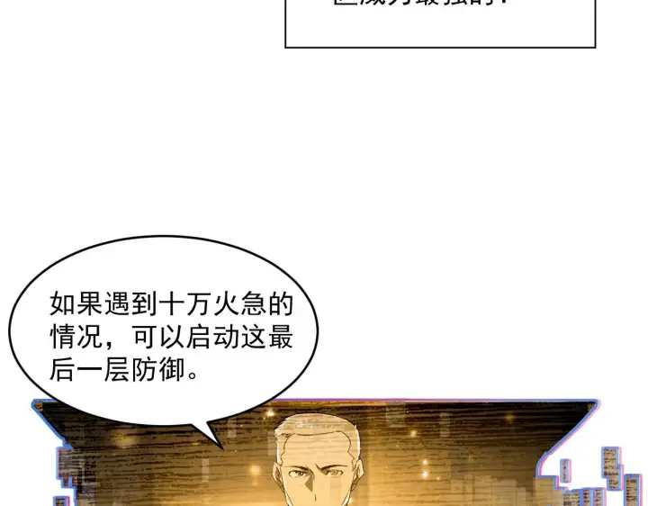 《从末世崛起》第68话 四面楚歌图59