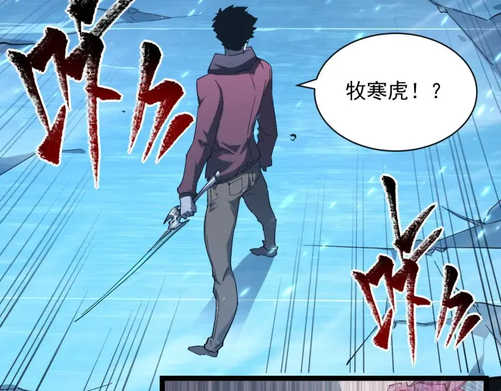 《从末世崛起》第68话 四面楚歌图7
