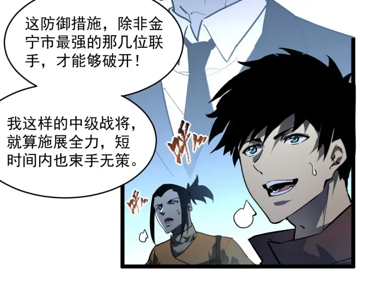 《从末世崛起》第68话 四面楚歌图71
