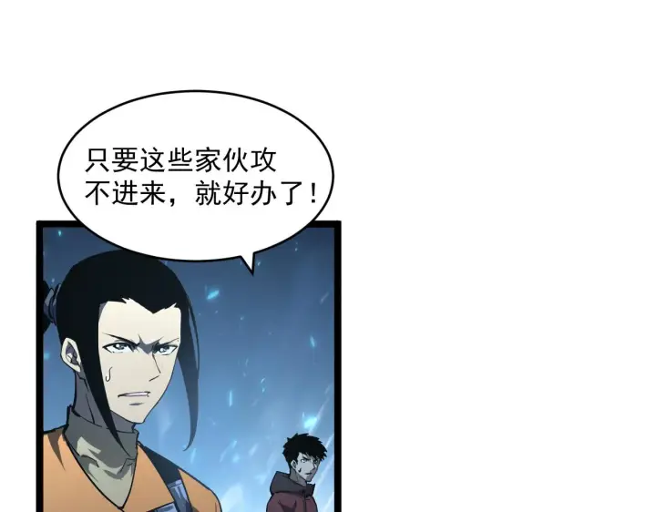 《从末世崛起》第68话 四面楚歌图73