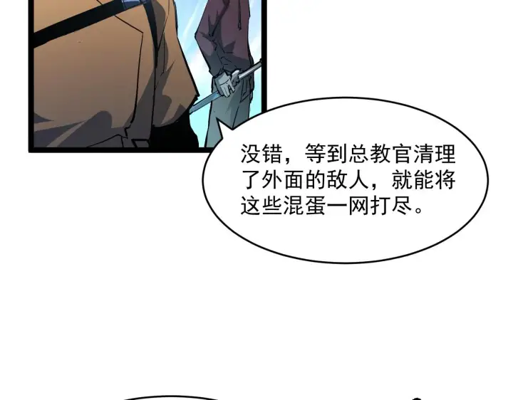 《从末世崛起》第68话 四面楚歌图74