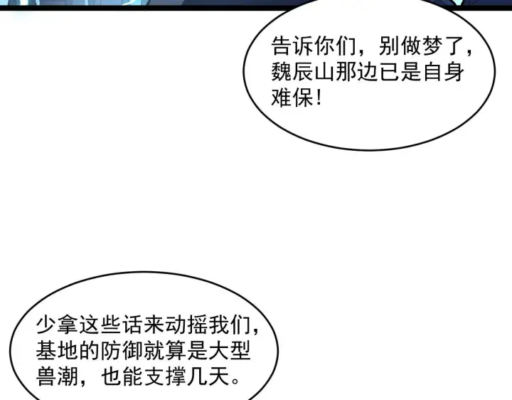 《从末世崛起》第68话 四面楚歌图76
