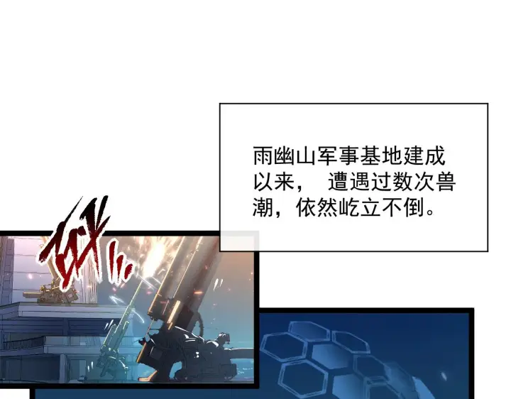 《从末世崛起》第68话 四面楚歌图81