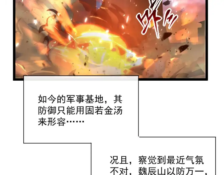 《从末世崛起》第68话 四面楚歌图83