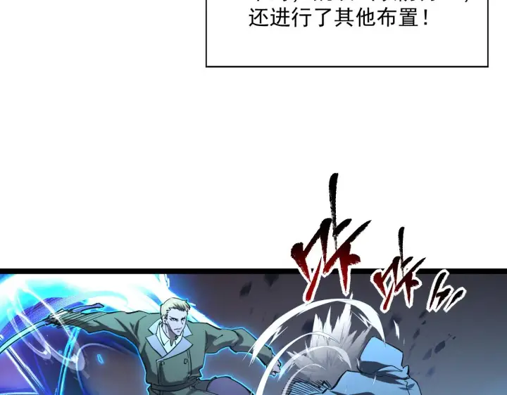 《从末世崛起》第68话 四面楚歌图84