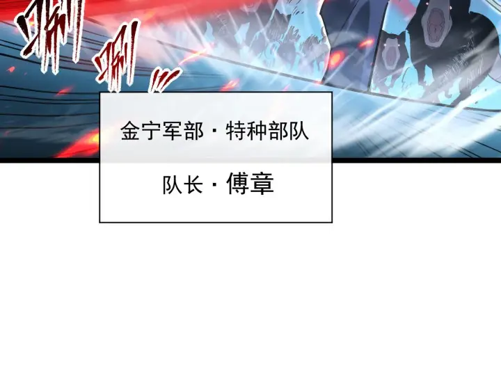 《从末世崛起》第68话 四面楚歌图87