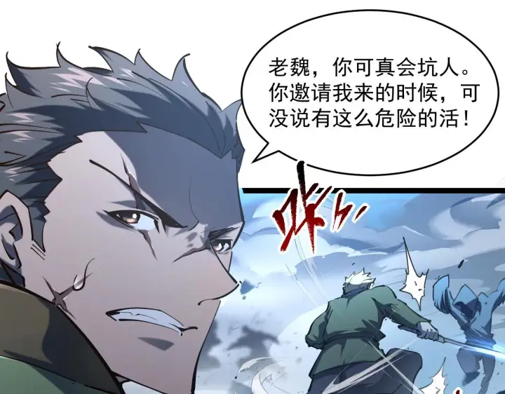 《从末世崛起》第68话 四面楚歌图88