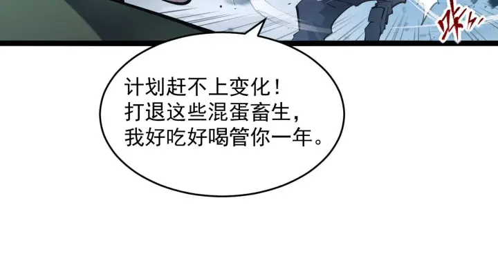 《从末世崛起》第68话 四面楚歌图89