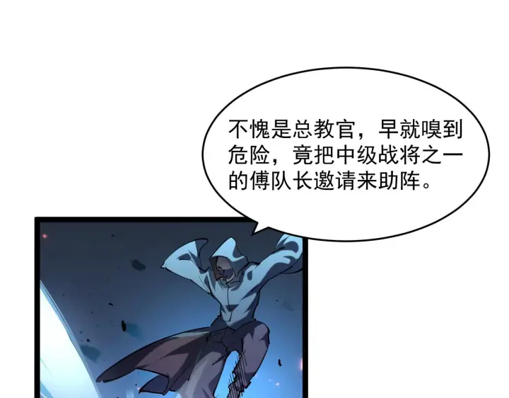 《从末世崛起》第68话 四面楚歌图90
