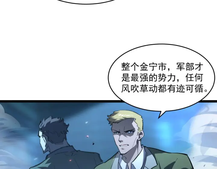 《从末世崛起》第68话 四面楚歌图92