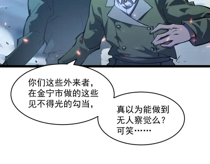 《从末世崛起》第68话 四面楚歌图93