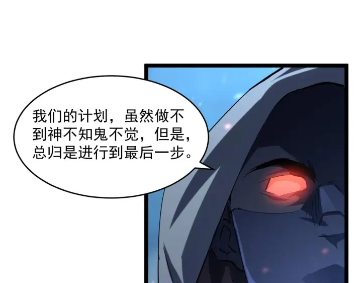 《从末世崛起》第68话 四面楚歌图94