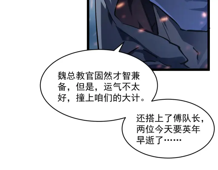 《从末世崛起》第68话 四面楚歌图95
