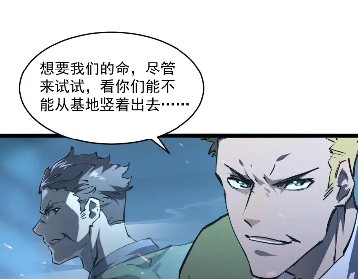 《从末世崛起》第68话 四面楚歌图96