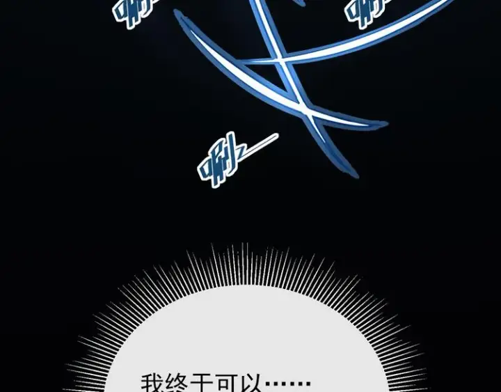 《从末世崛起》第007话 实力暴涨图107