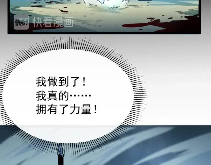 《从末世崛起》第007话 实力暴涨图110