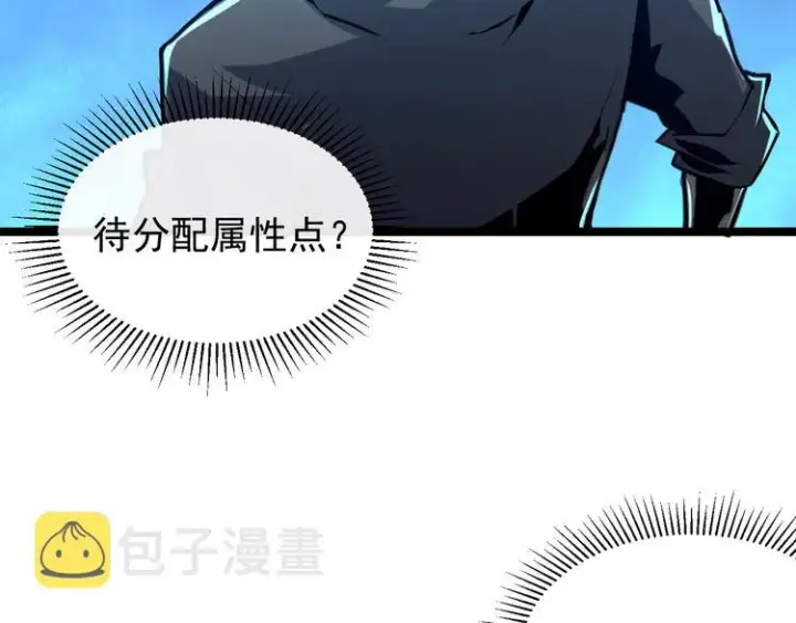 《从末世崛起》第007话 实力暴涨图117