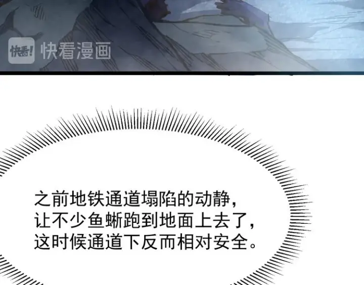 《从末世崛起》第007话 实力暴涨图123