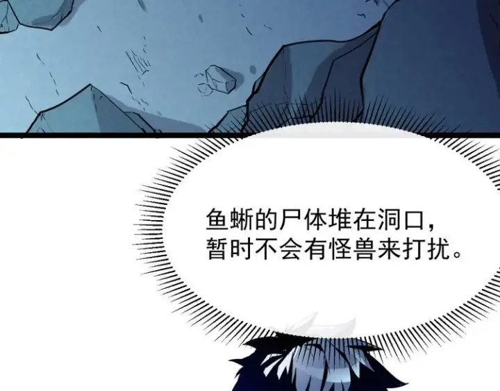 《从末世崛起》第007话 实力暴涨图125