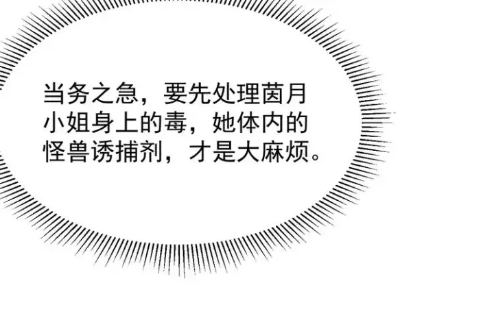 《从末世崛起》第007话 实力暴涨图127