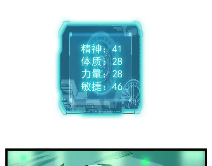 《从末世崛起》第007话 实力暴涨图13