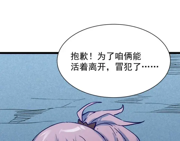 《从末世崛起》第007话 实力暴涨图132