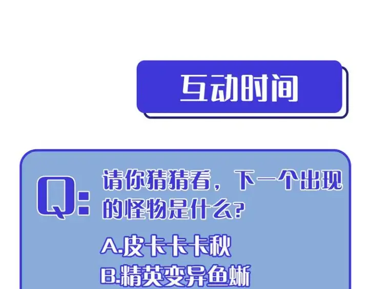 《从末世崛起》第007话 实力暴涨图141