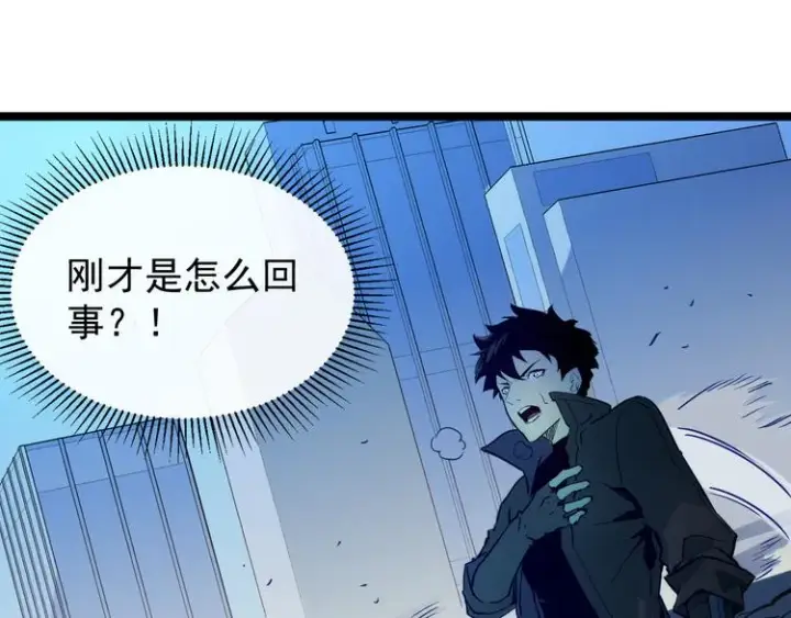 《从末世崛起》第007话 实力暴涨图16